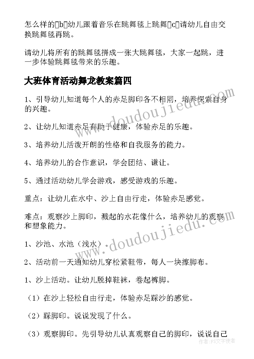 2023年大班体育活动舞龙教案 大班体育活动教案(精选10篇)