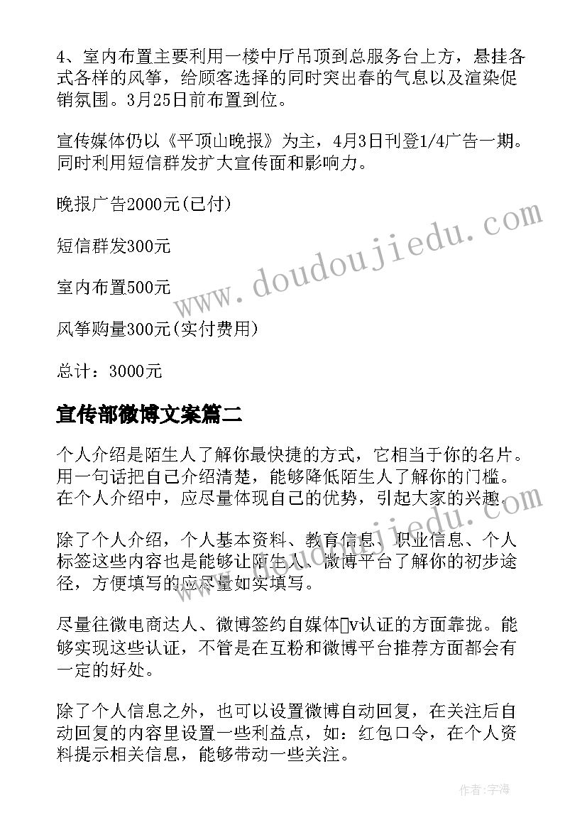 最新宣传部微博文案 宣传部清明节活动方案(汇总5篇)