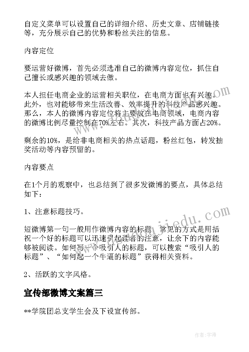 最新宣传部微博文案 宣传部清明节活动方案(汇总5篇)