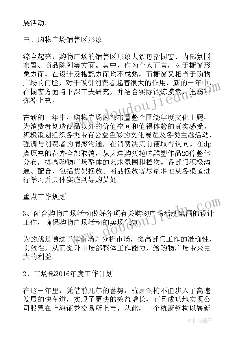 2023年商场营运部工作计划及目标 商场营运工作计划(通用8篇)