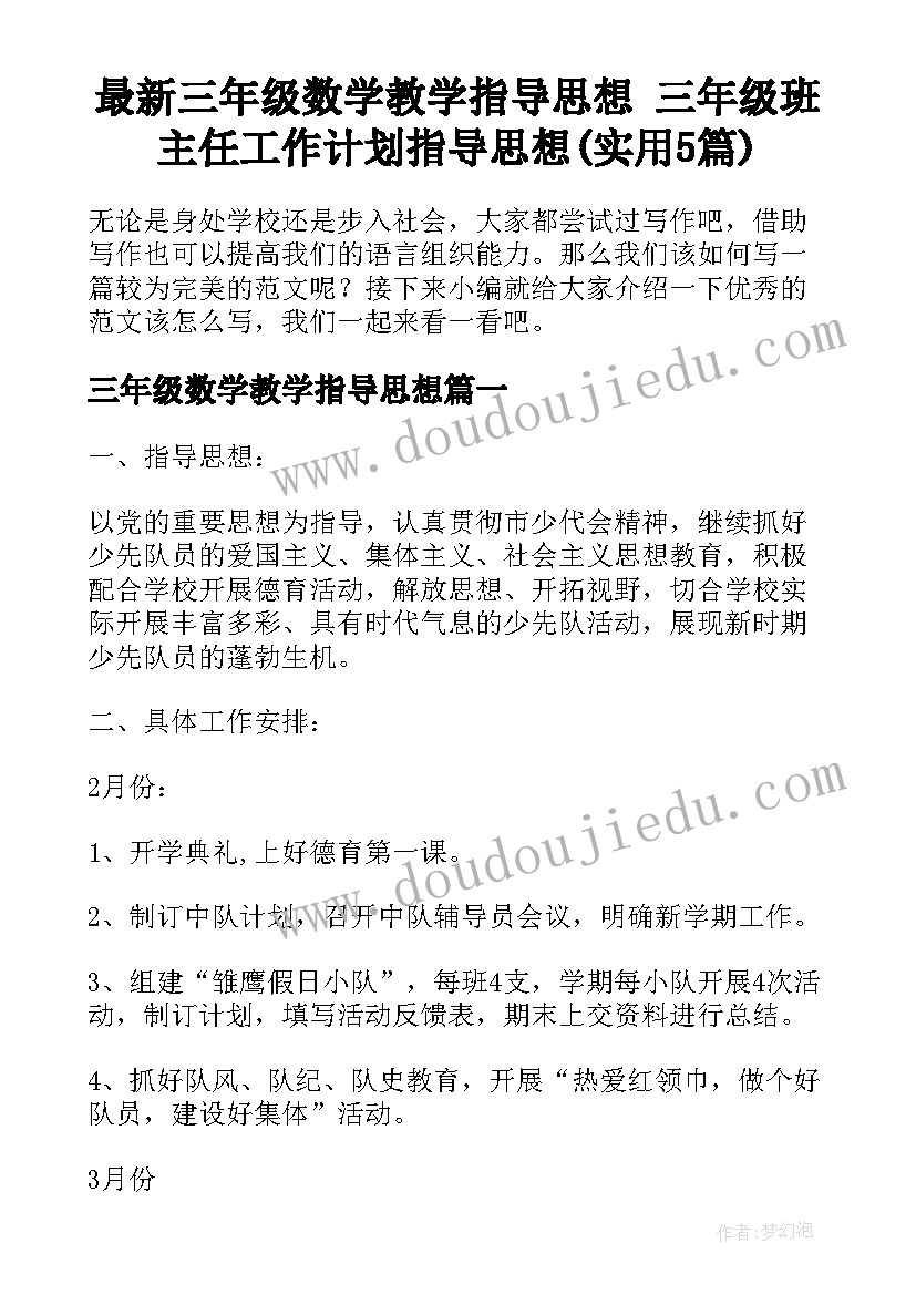 人教版三年级音乐反思 三年级教学反思(实用5篇)