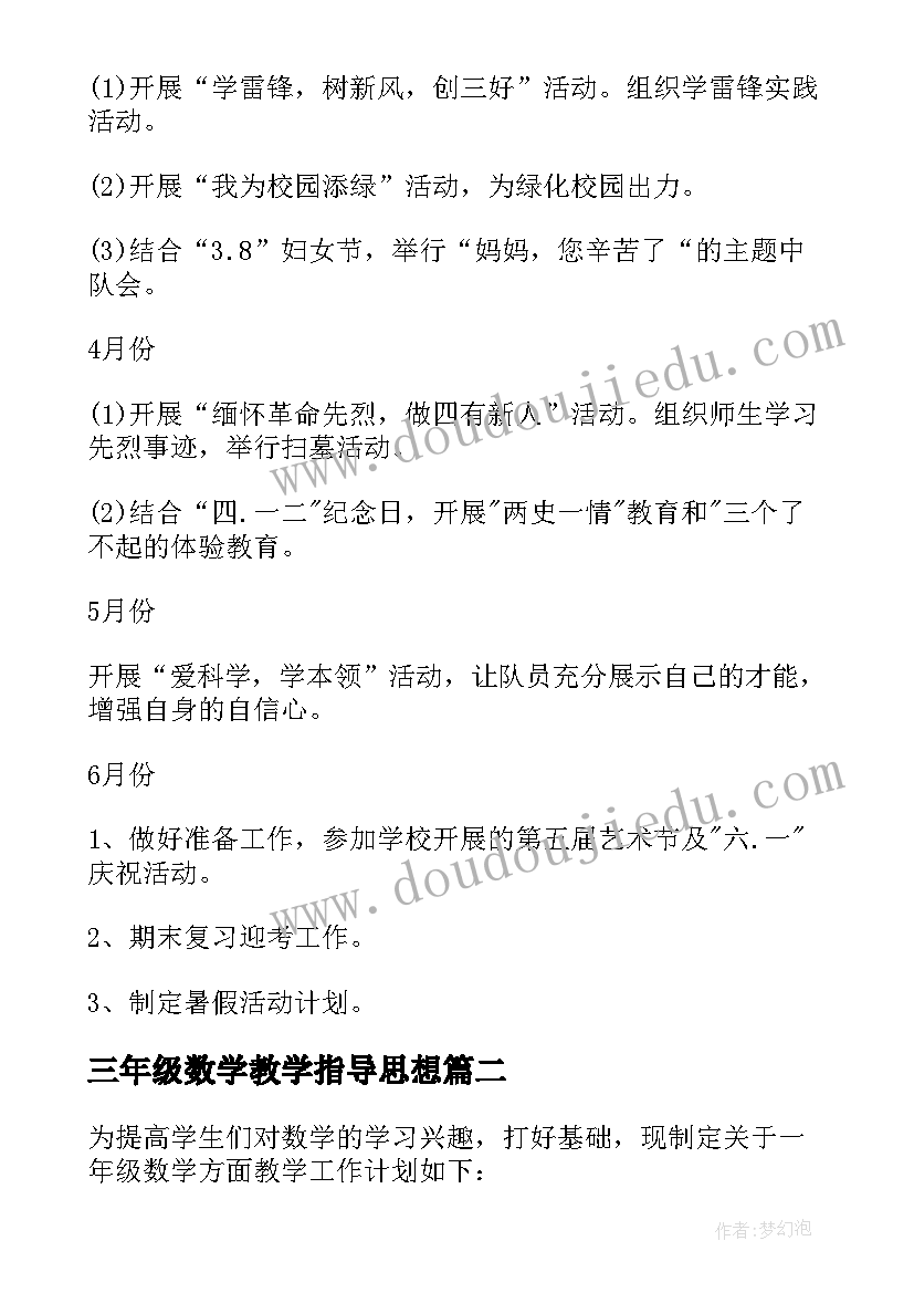 人教版三年级音乐反思 三年级教学反思(实用5篇)