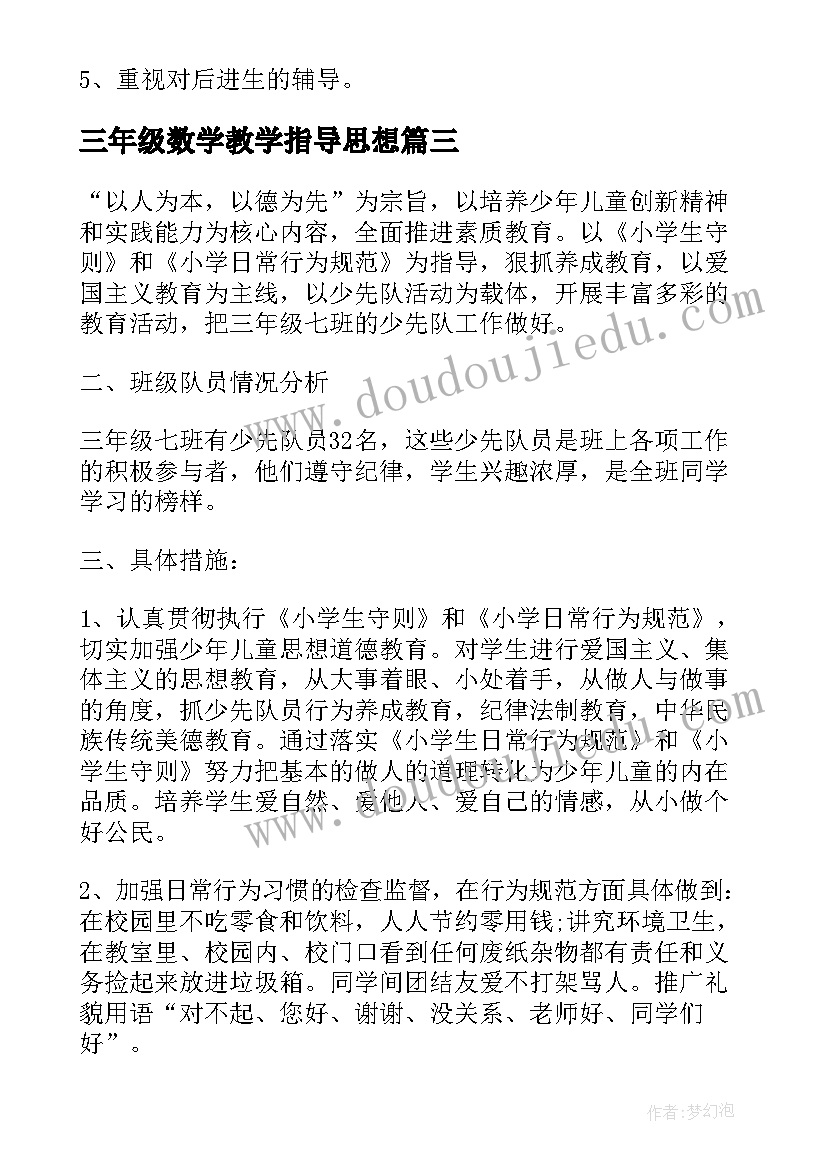 人教版三年级音乐反思 三年级教学反思(实用5篇)