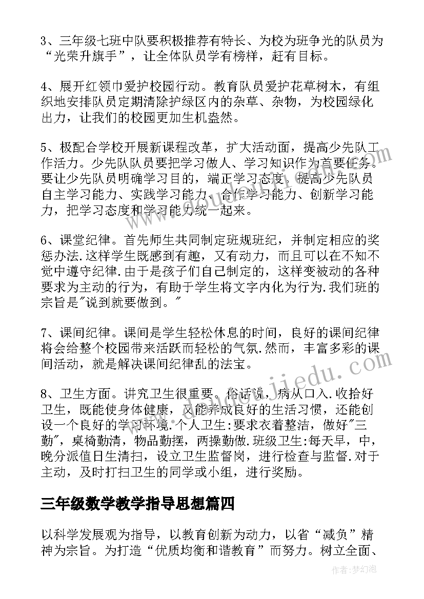 人教版三年级音乐反思 三年级教学反思(实用5篇)