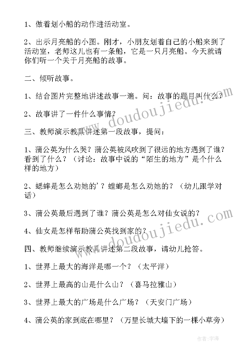 最新幼儿园有趣的语言课教案(汇总8篇)