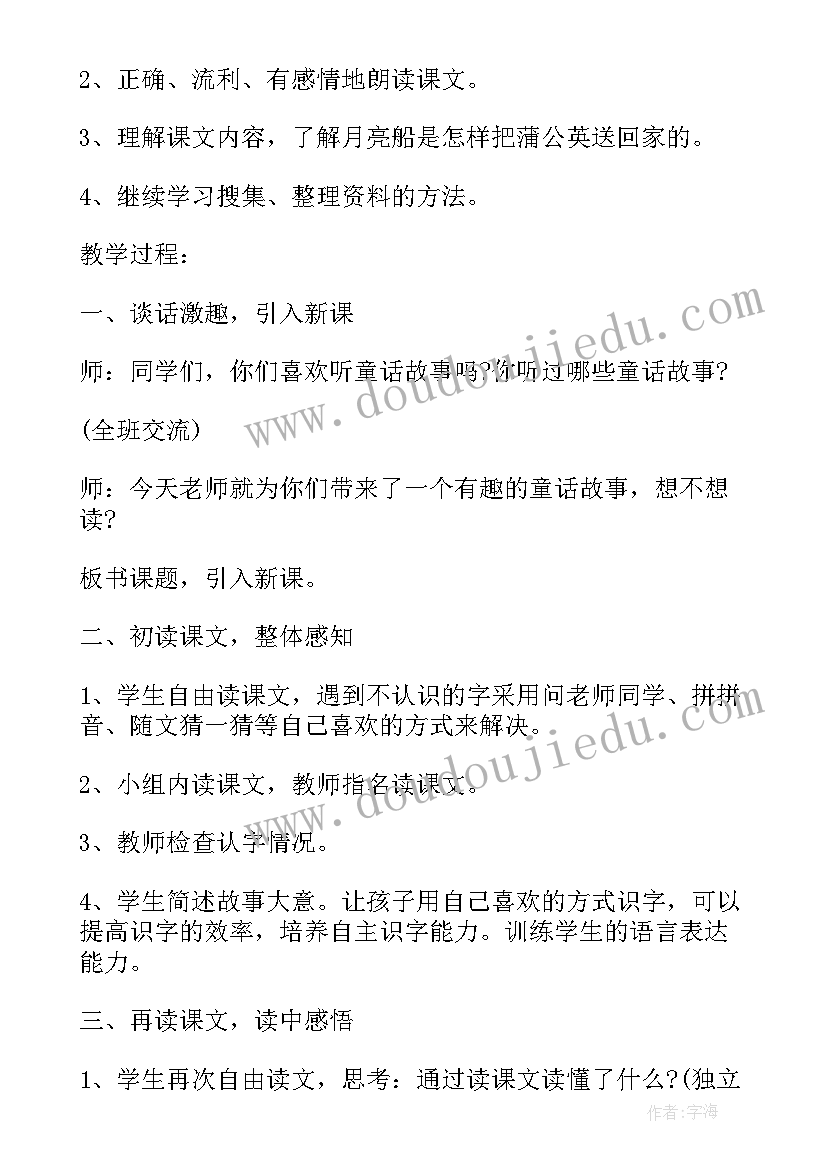 最新幼儿园有趣的语言课教案(汇总8篇)