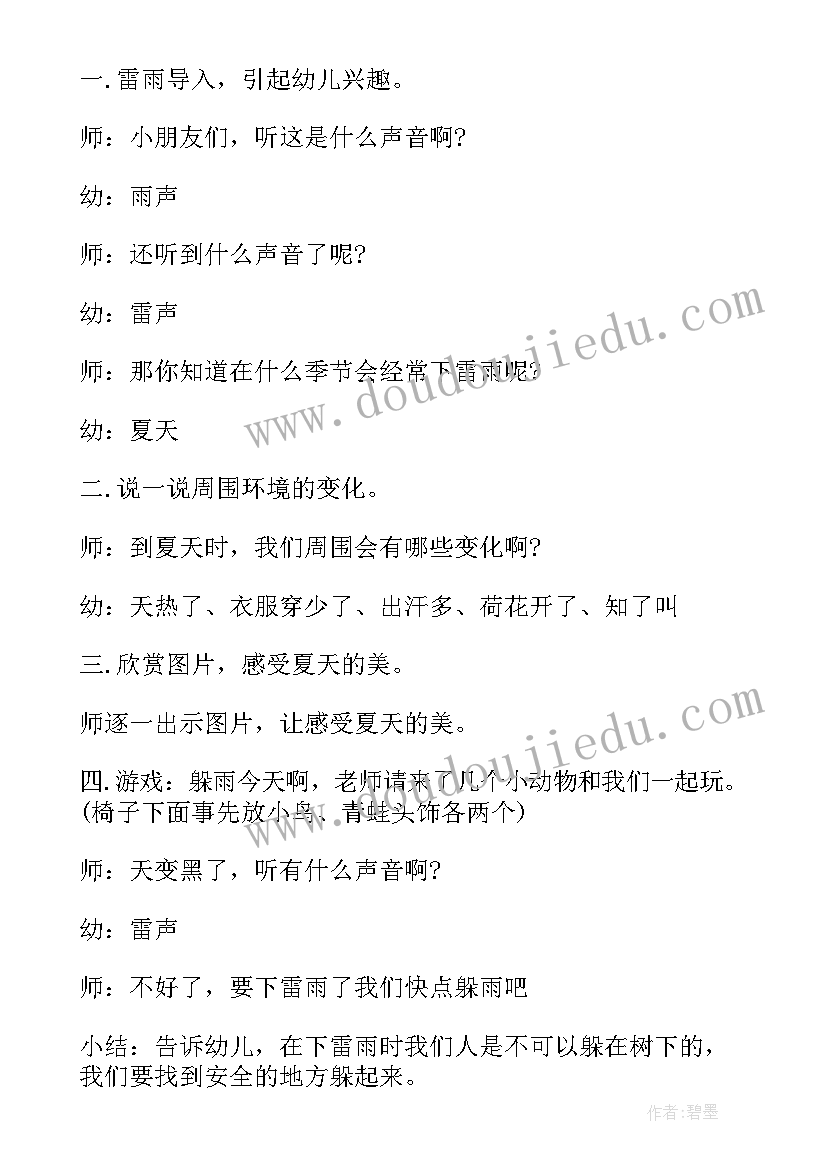 最新平衡木教案中班教案(实用5篇)