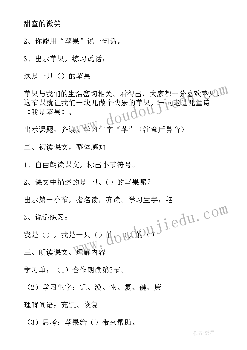 最新平衡木教案中班教案(实用5篇)