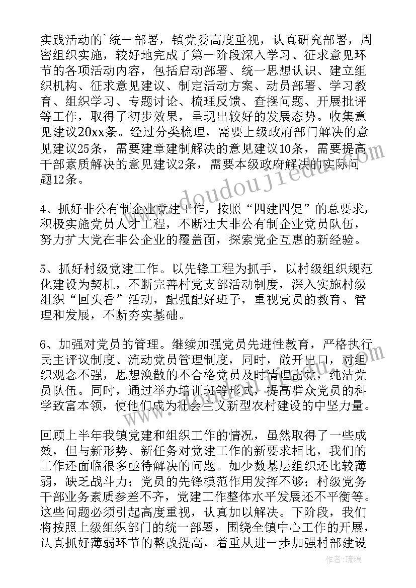 组织部个人上半年工作总结 学生会组织部四月份工作总结(通用9篇)