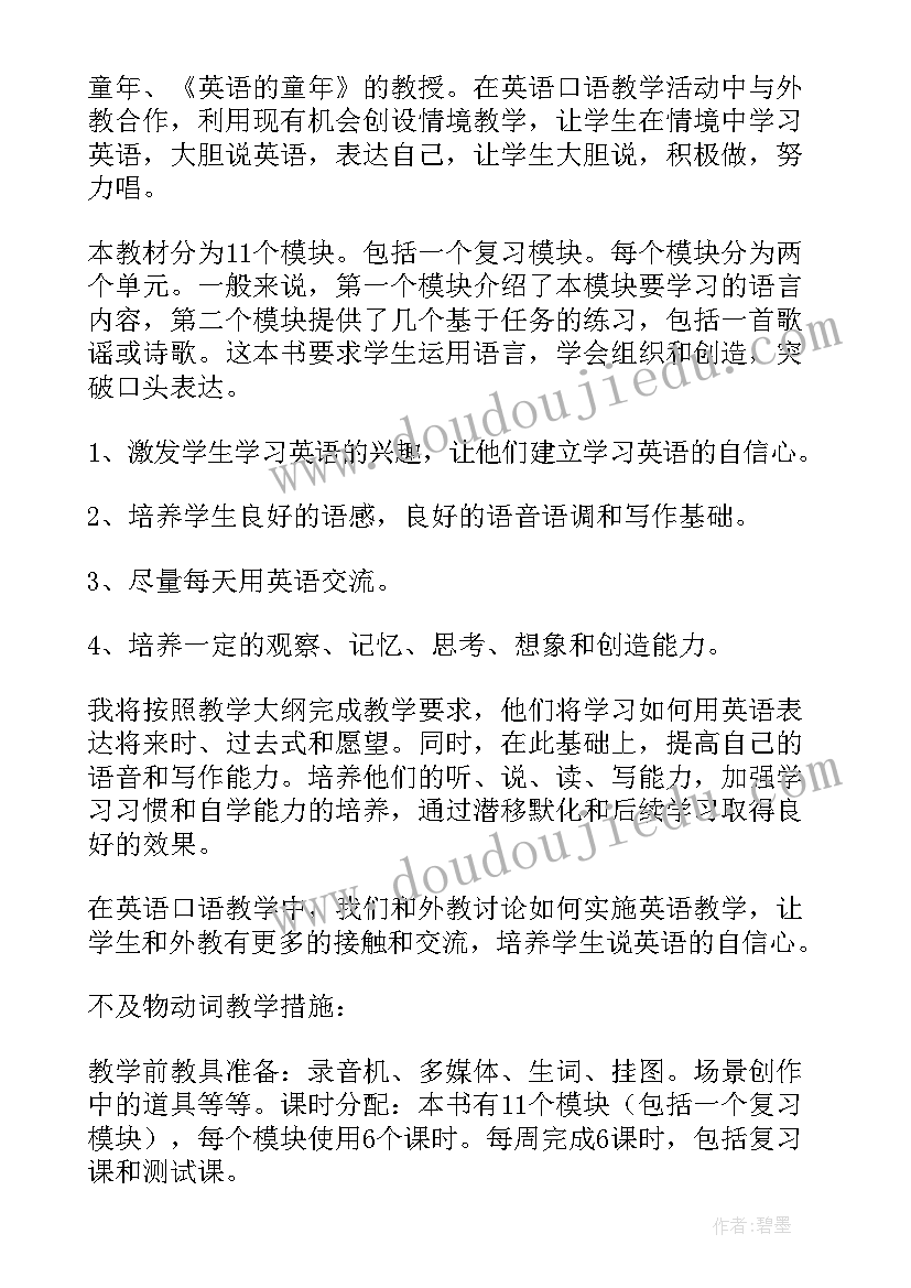 2023年人音版四年级教学计划 四年级教学计划(汇总6篇)