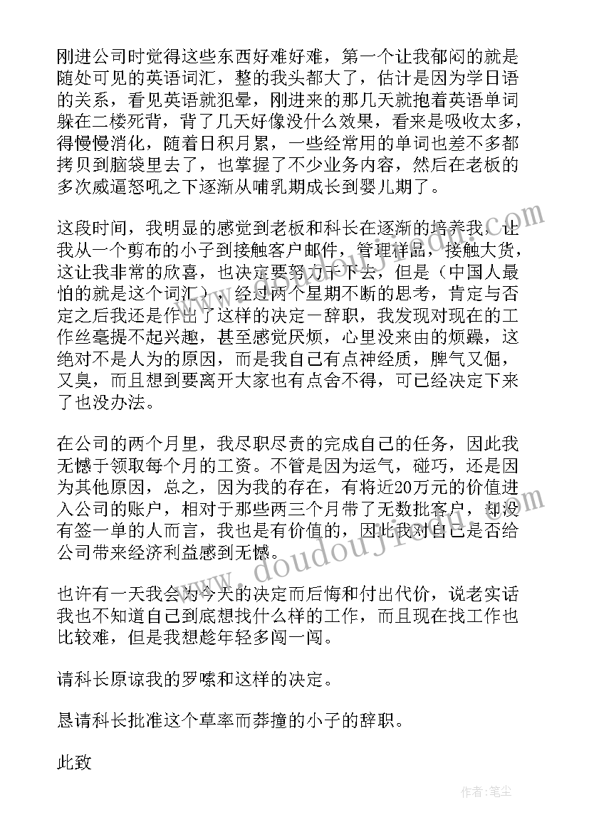 2023年服装厂辞职报告辞职报告的格式(大全5篇)