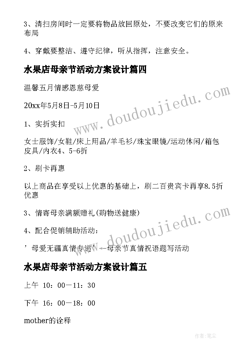 2023年水果店母亲节活动方案设计(汇总8篇)