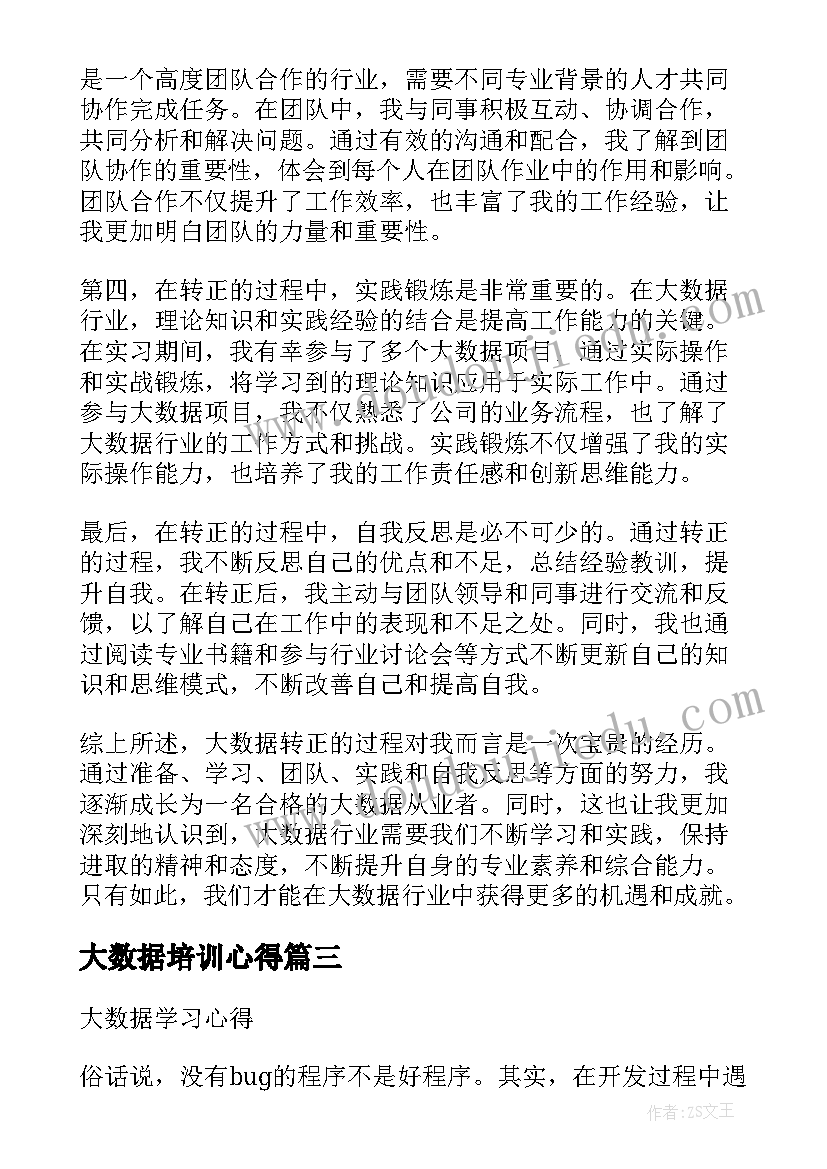 2023年大数据培训心得 大数据分析培训心得体会(精选5篇)