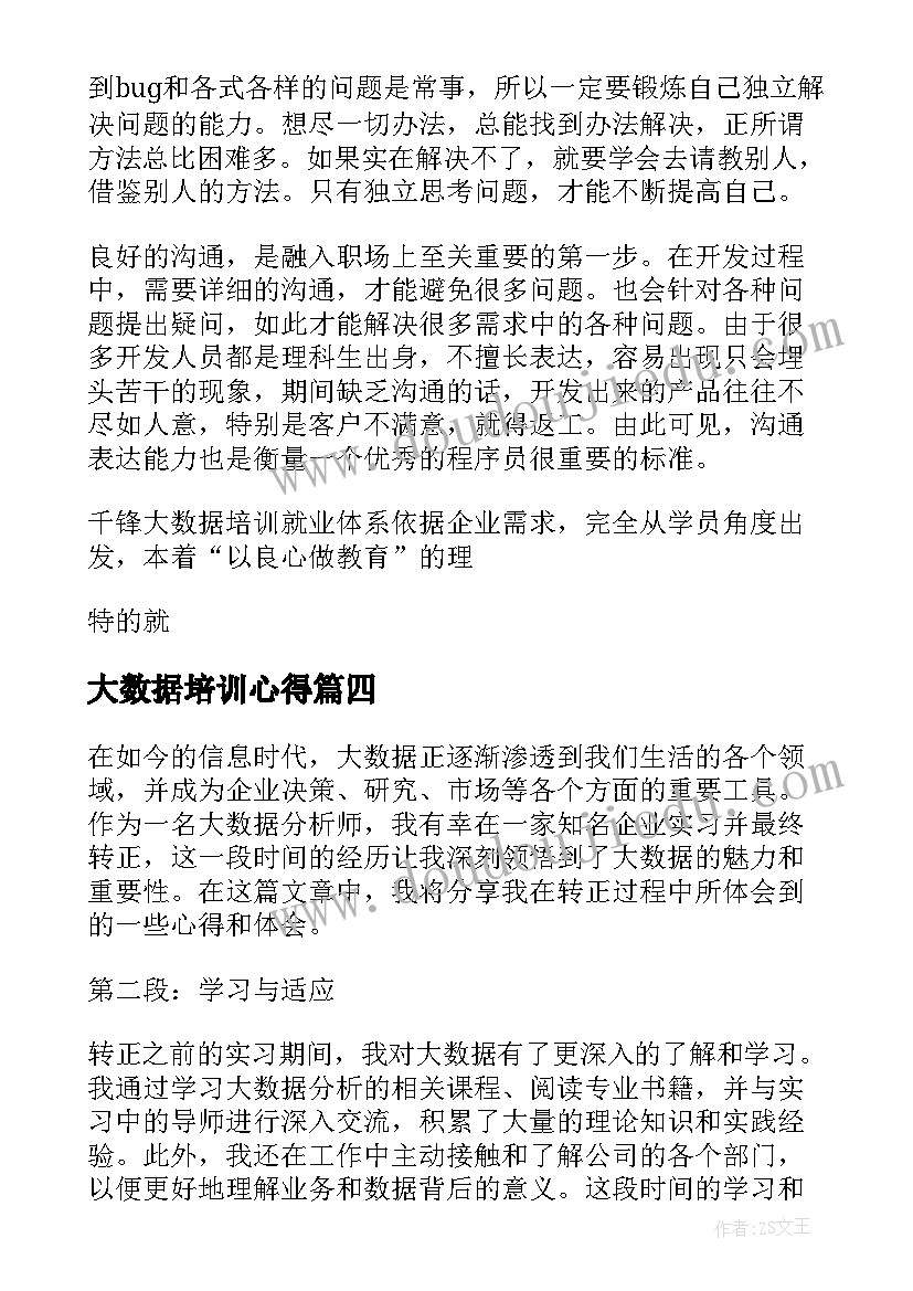 2023年大数据培训心得 大数据分析培训心得体会(精选5篇)