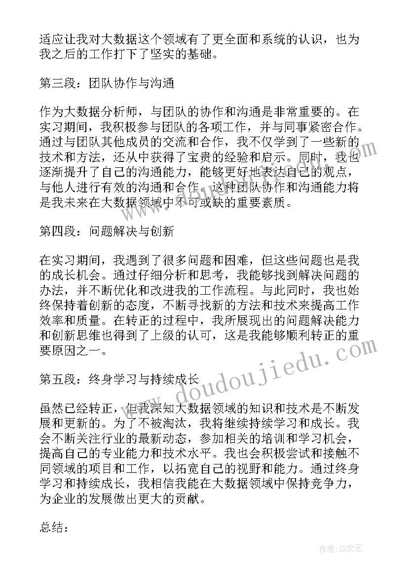 2023年大数据培训心得 大数据分析培训心得体会(精选5篇)