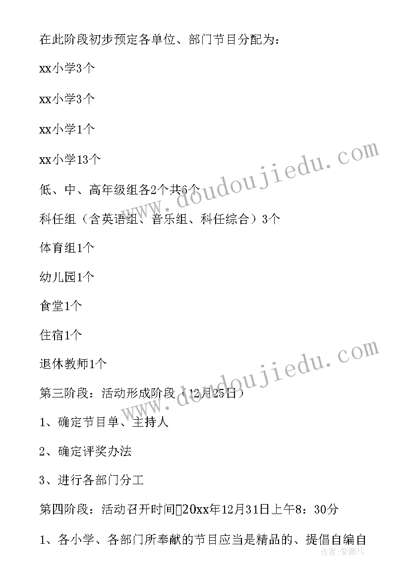 最新小学生春节活动方案(通用5篇)