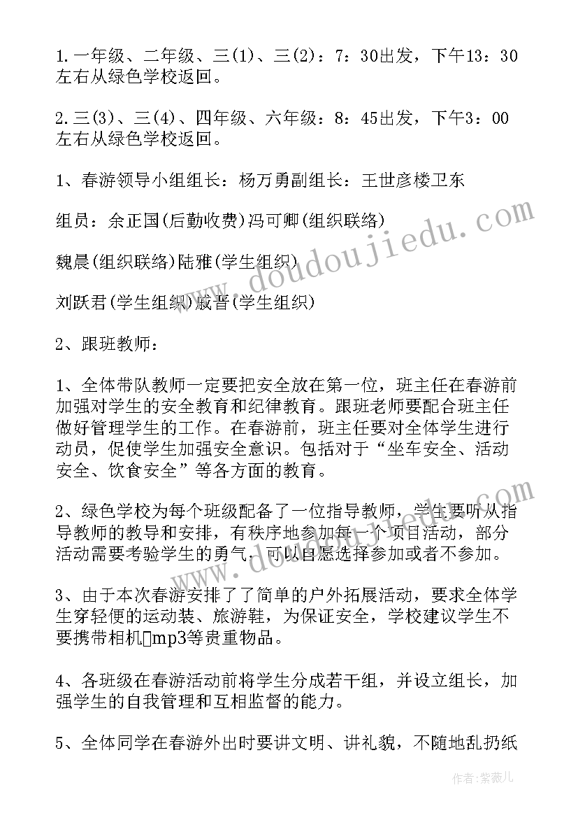 最新小学生春节活动方案(通用5篇)