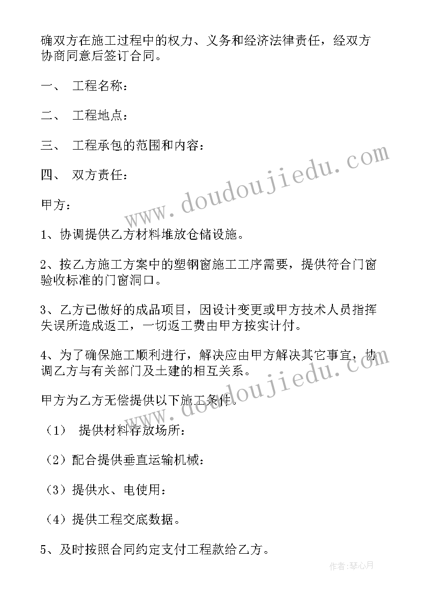 2023年纱窗合同电子版(实用5篇)