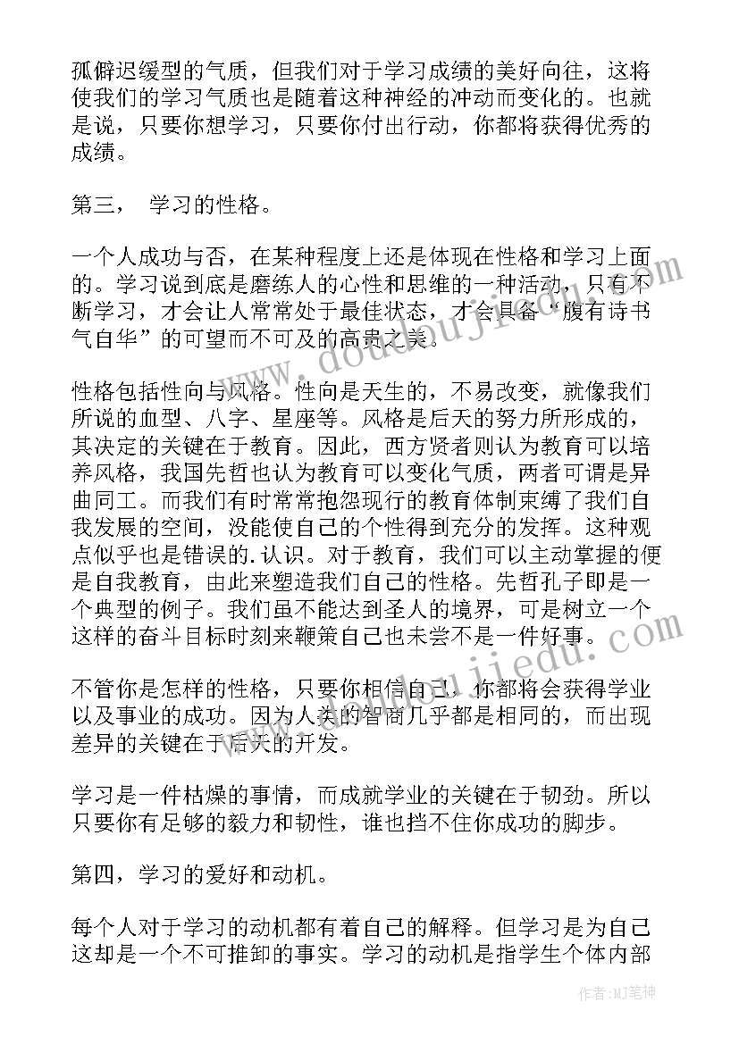 最新大学的总结(大全5篇)