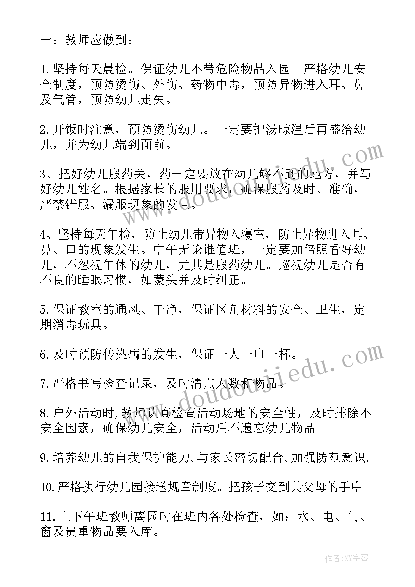 2023年幼儿园个人总结安全教育方面 幼儿园小班安全工作计划总结(模板5篇)