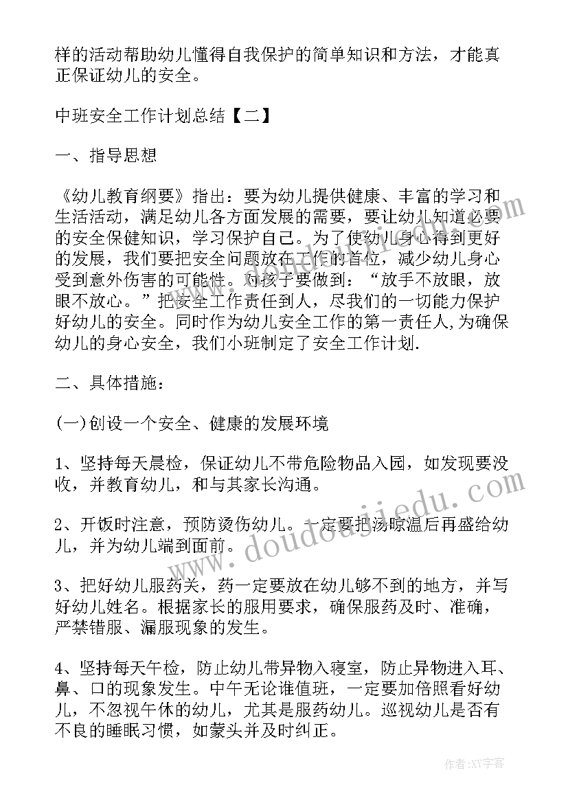 2023年幼儿园个人总结安全教育方面 幼儿园小班安全工作计划总结(模板5篇)