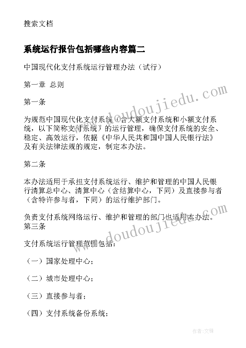 2023年系统运行报告包括哪些内容 软件系统运行测试总结报告(优质5篇)