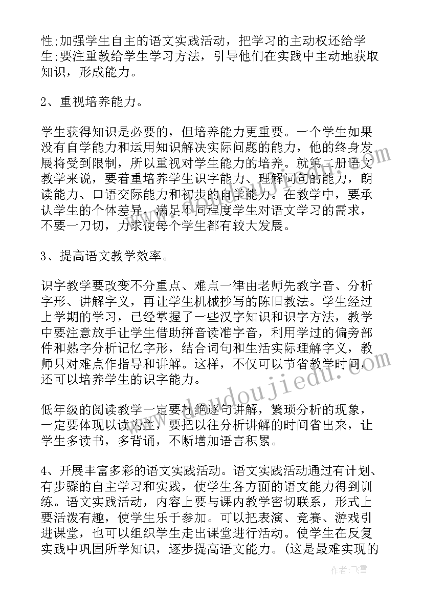 一年级下语文教研组工作总结(通用6篇)