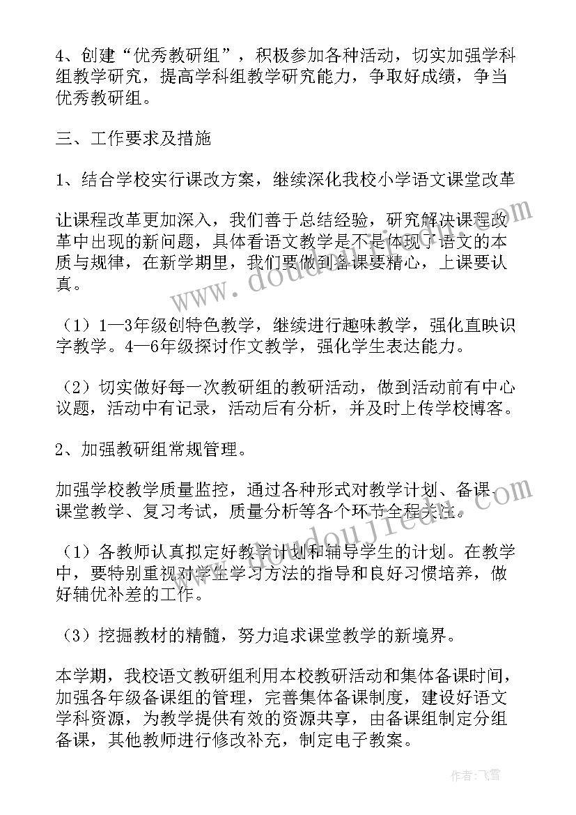 一年级下语文教研组工作总结(通用6篇)