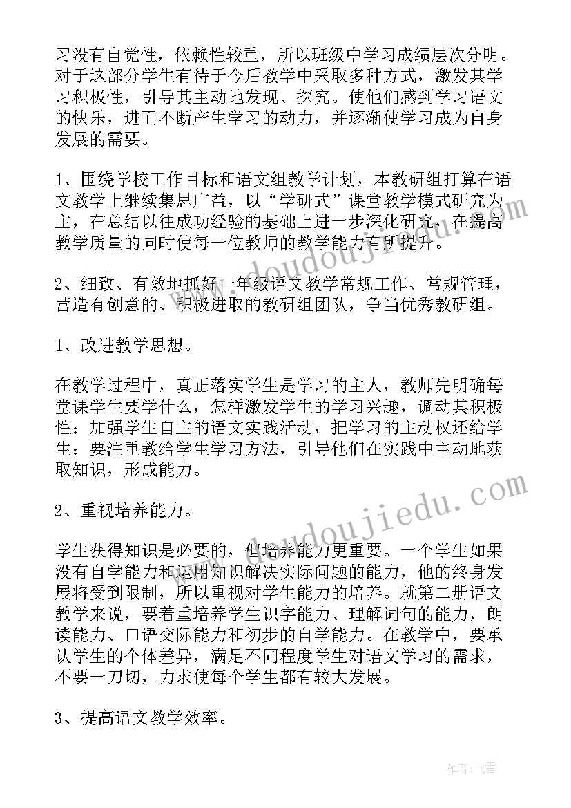 一年级下语文教研组工作总结(通用6篇)