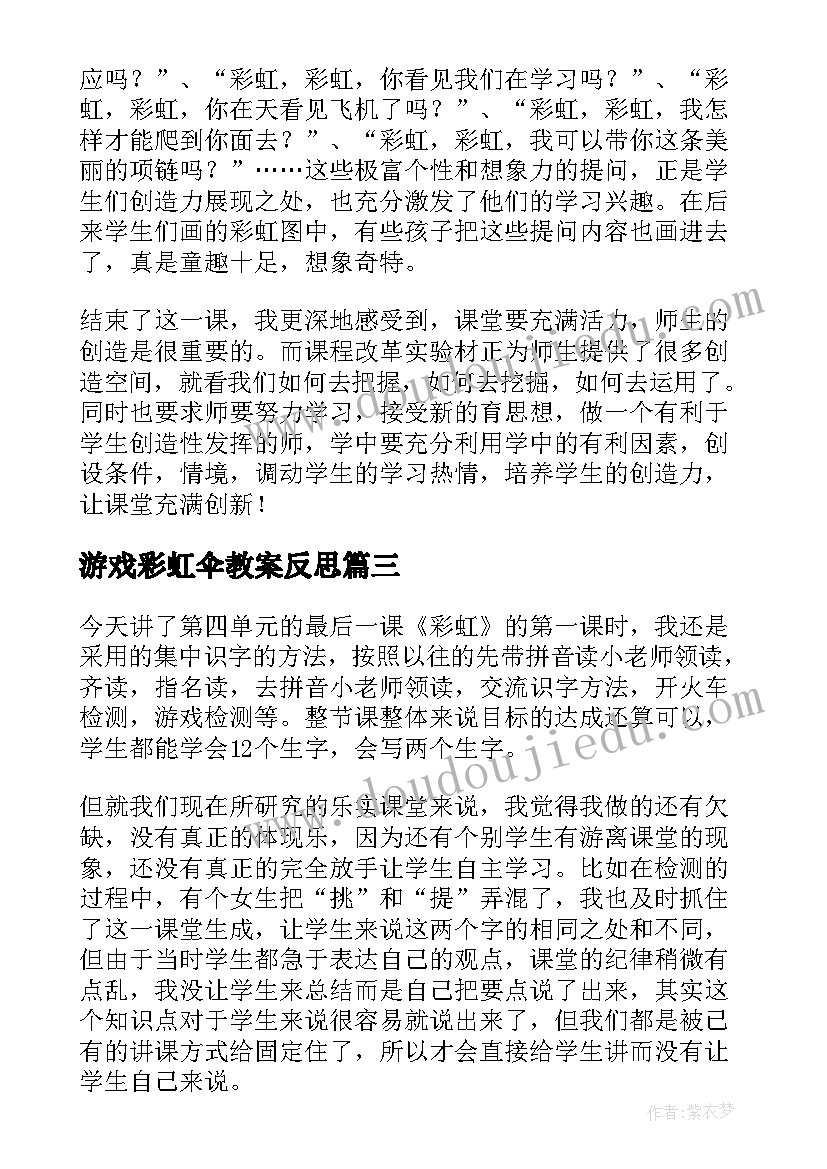 2023年游戏彩虹伞教案反思(大全6篇)