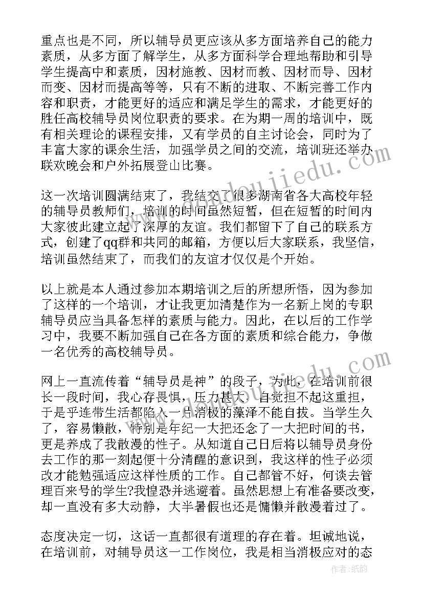 2023年辅导百问的心得体会(大全6篇)