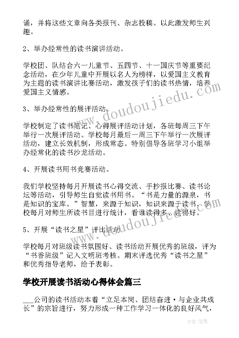 学校开展读书活动心得体会 开展读书活动总结(模板5篇)