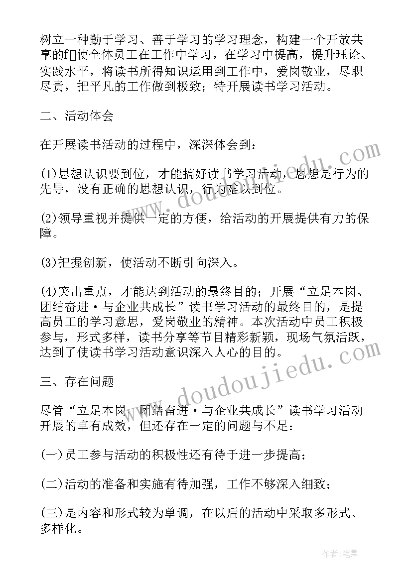 学校开展读书活动心得体会 开展读书活动总结(模板5篇)