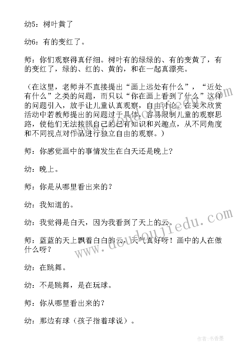 最新小班幼儿夏天的美术活动教案 幼儿园小班美术活动教案(汇总7篇)