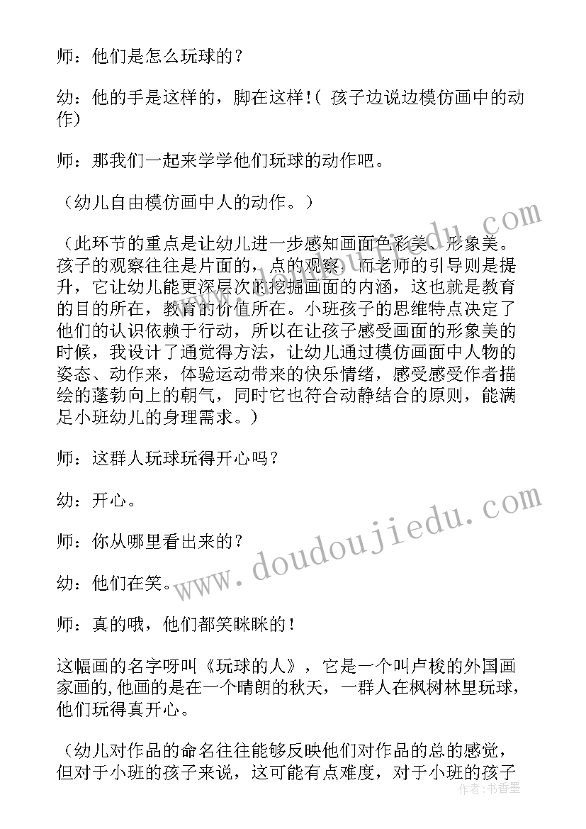 最新小班幼儿夏天的美术活动教案 幼儿园小班美术活动教案(汇总7篇)