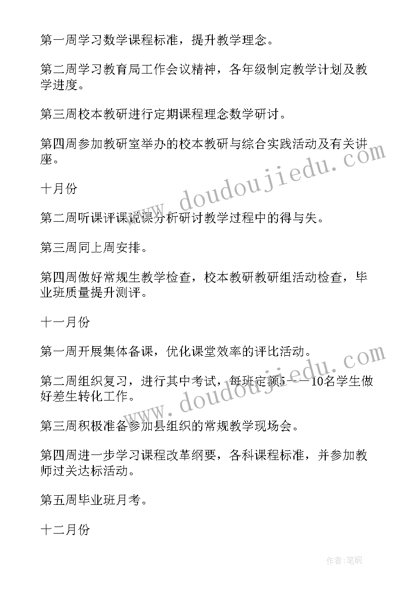 小学数学三年级学科工作计划(模板10篇)