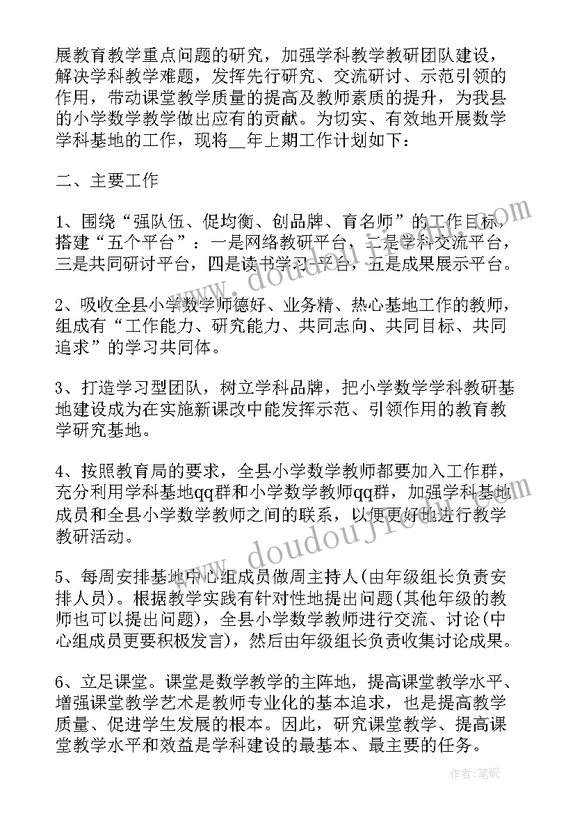 小学数学三年级学科工作计划(模板10篇)