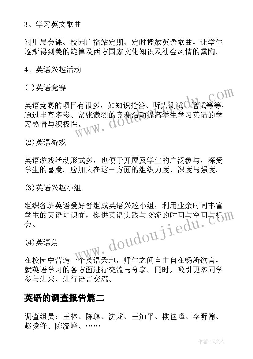 2023年英语的调查报告(优秀5篇)