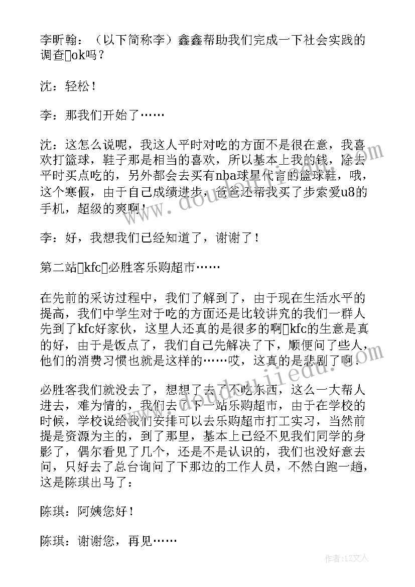 2023年英语的调查报告(优秀5篇)