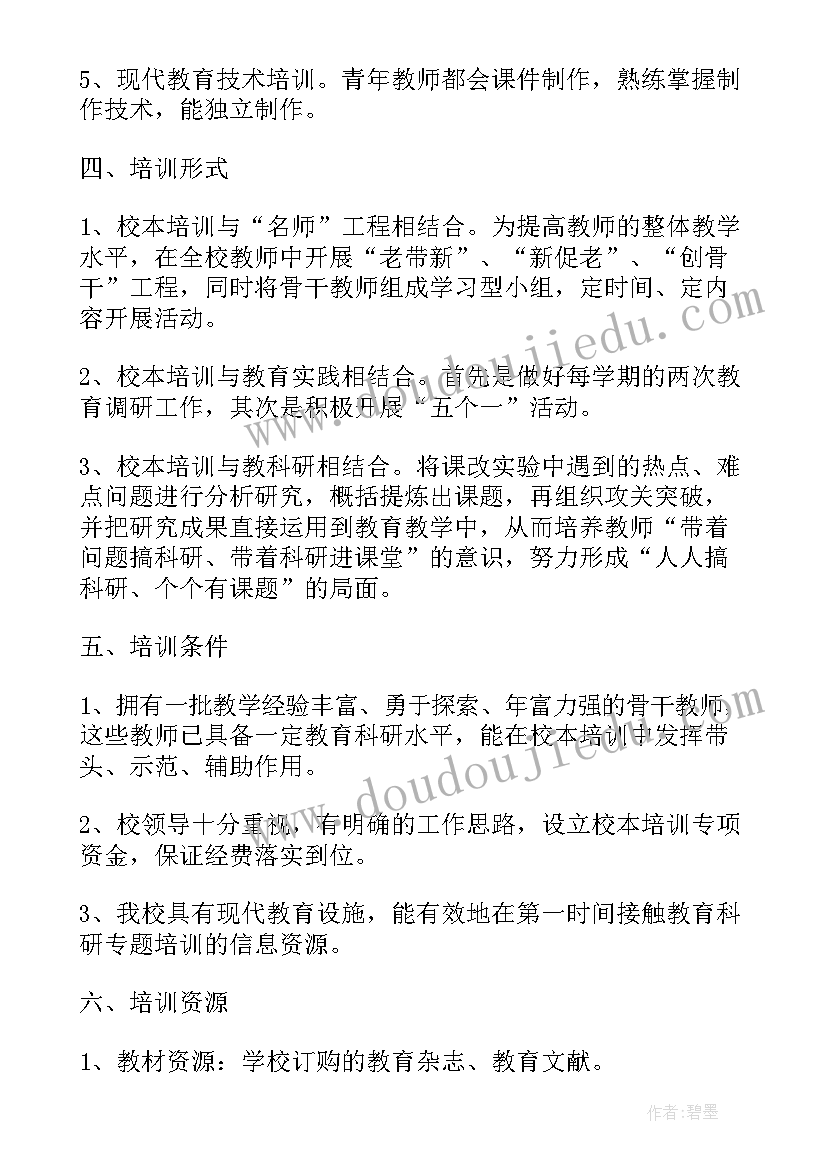 最新度小学继续教育个人计划(汇总8篇)