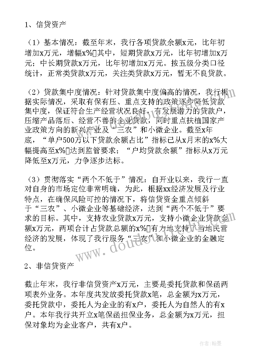 风险分析报告的 银行风险分析报告(通用10篇)