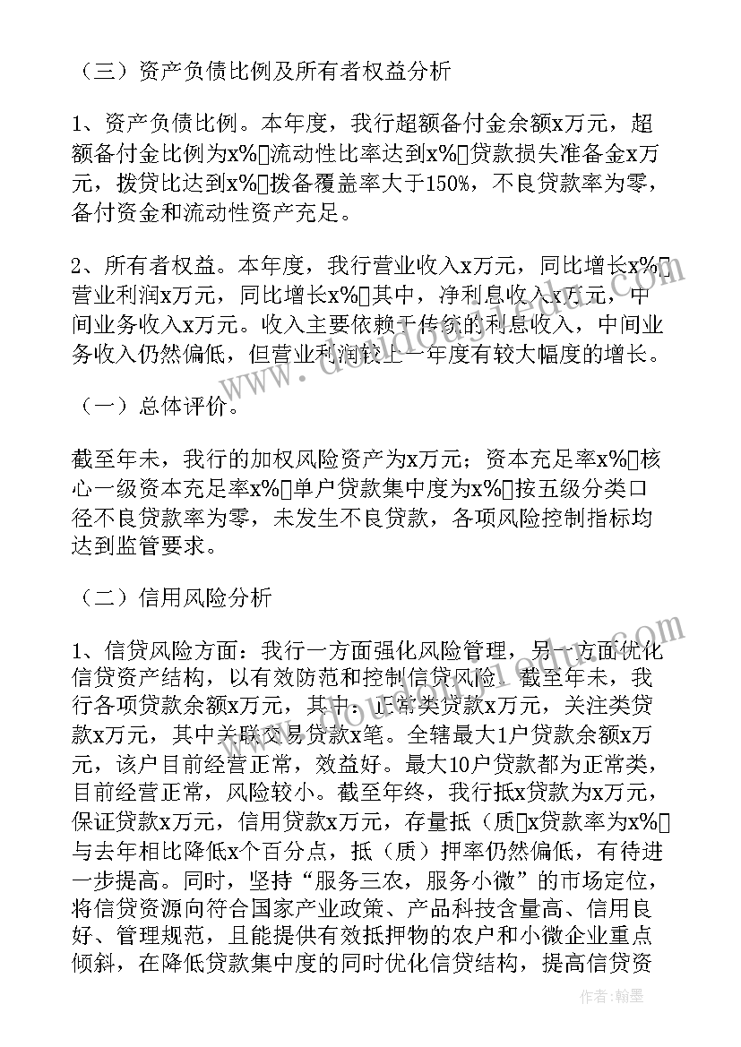 风险分析报告的 银行风险分析报告(通用10篇)