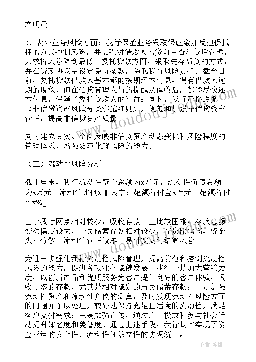 风险分析报告的 银行风险分析报告(通用10篇)