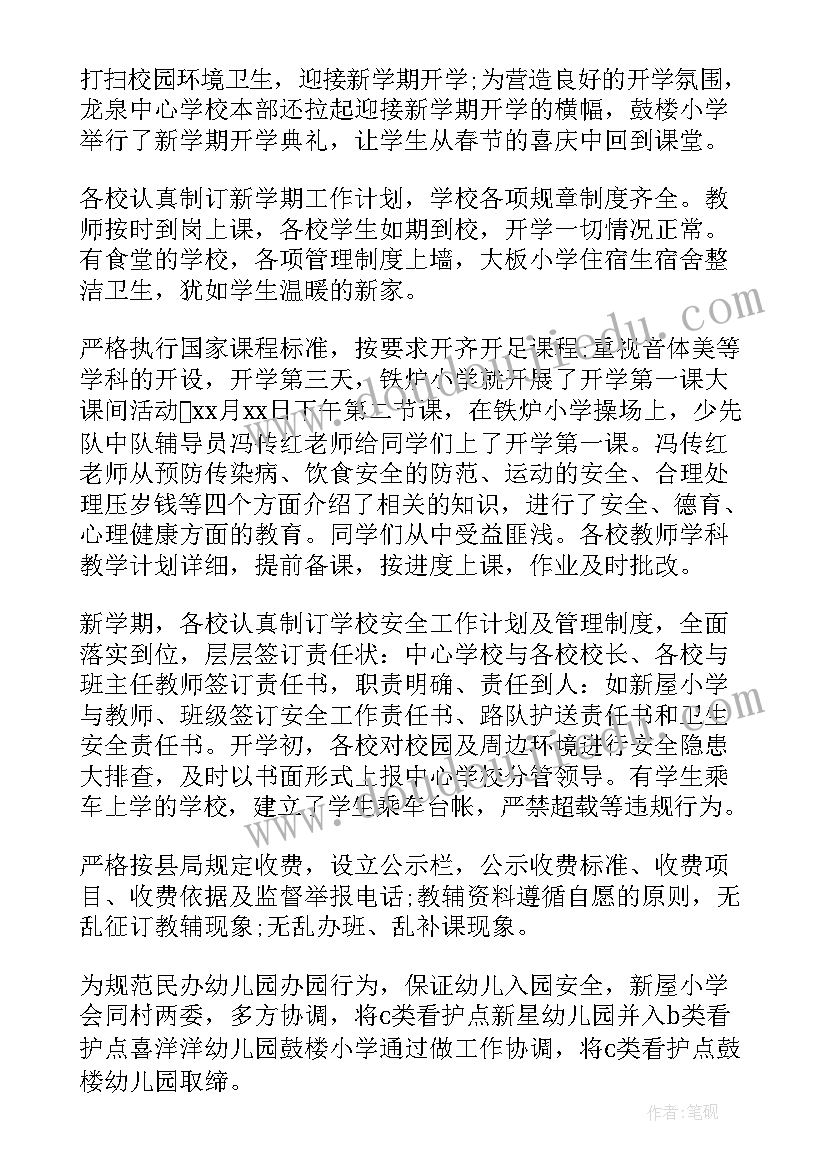 春季开学自查自评报告 春季安全开学自查报告(大全9篇)