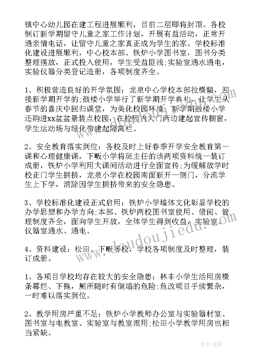 春季开学自查自评报告 春季安全开学自查报告(大全9篇)