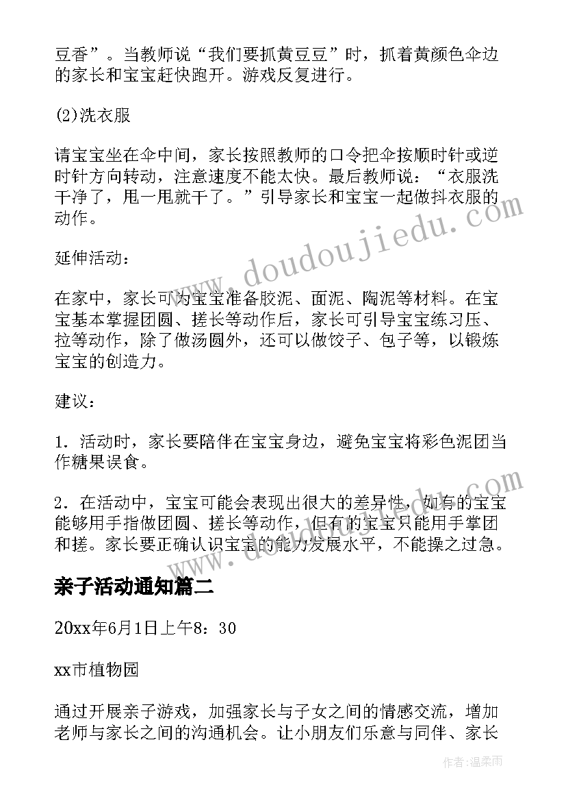 2023年中班咏柳语言活动教学反思(精选5篇)