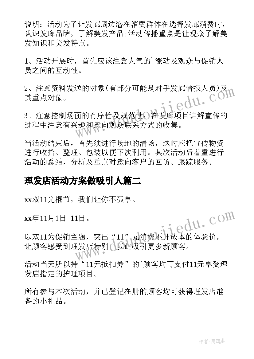 理发店活动方案做吸引人(优质7篇)