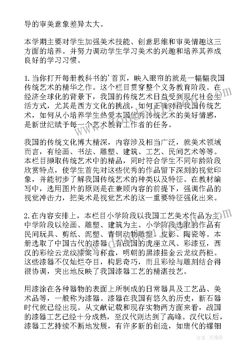 2023年湖南美术出版社小学六年级美术教案 小学六年级美术教学计划(实用5篇)