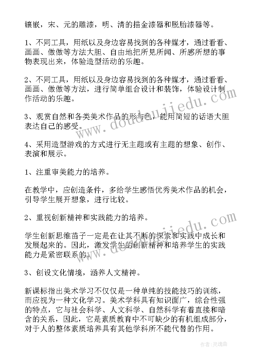 2023年湖南美术出版社小学六年级美术教案 小学六年级美术教学计划(实用5篇)