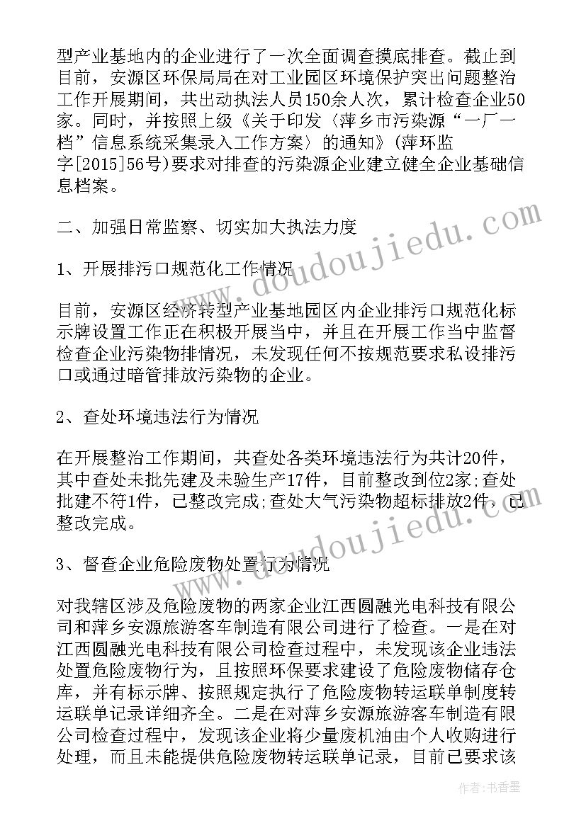 2023年环保整改报告 环保局审计整改报告(模板5篇)